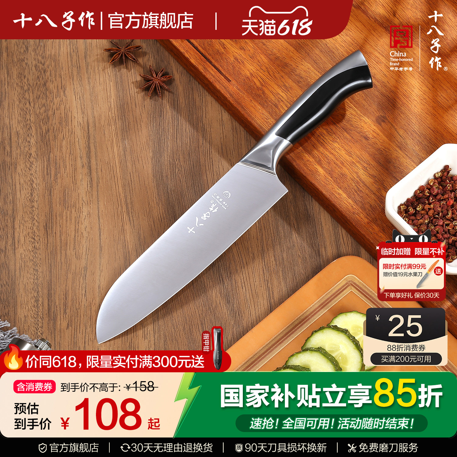 十八子作菜刀 家用切菜切片料理刀西式主厨多用刀水果刀厨师刀具