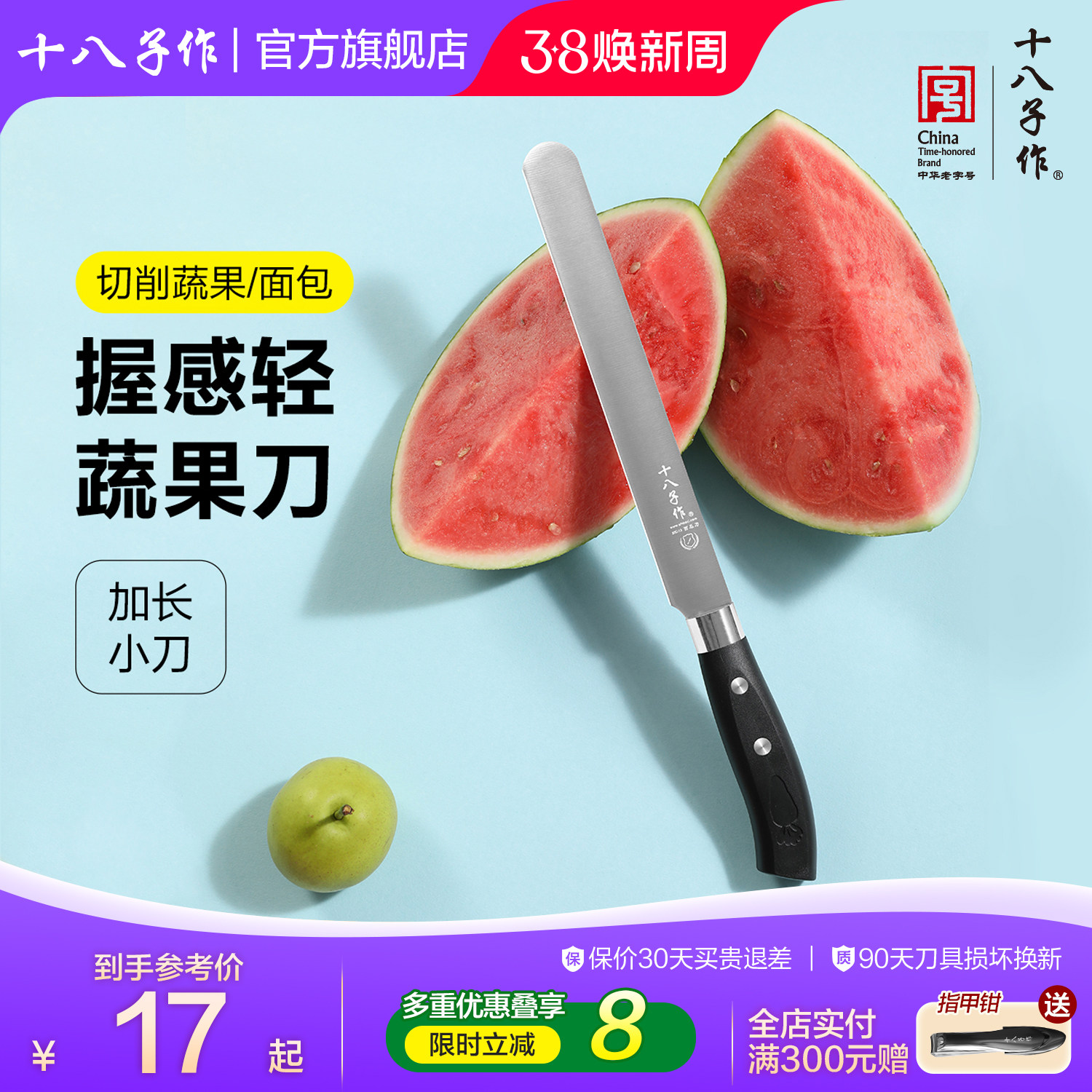 十八子作水果刀 家用厨房切西瓜专用长刀具不锈钢菜刀旗舰店阳江
