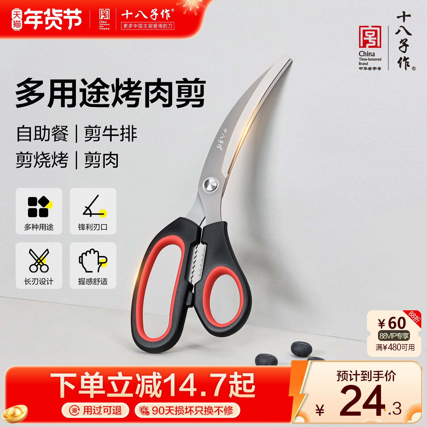 十八子作多功能烤肉剪刀 家用户外露营烧烤牛排商用不锈钢剪子,居家日用,厨房剪刀,淘宝优惠券,粉丝福利购,淘宝优惠卷