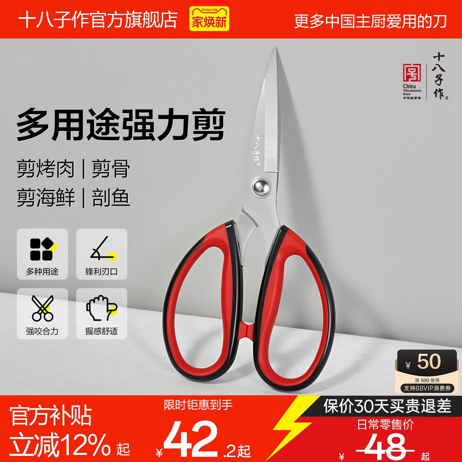 十八子作厨房剪刀 家用不锈钢强力大剪子鸡骨剪杀鱼剪海鲜剪烤肉