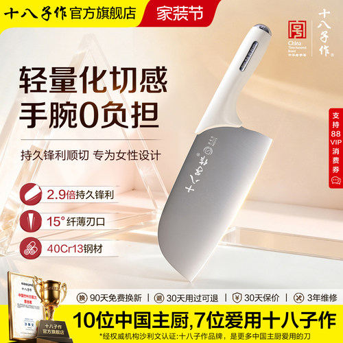 十八子作轻巧锋利家用菜刀