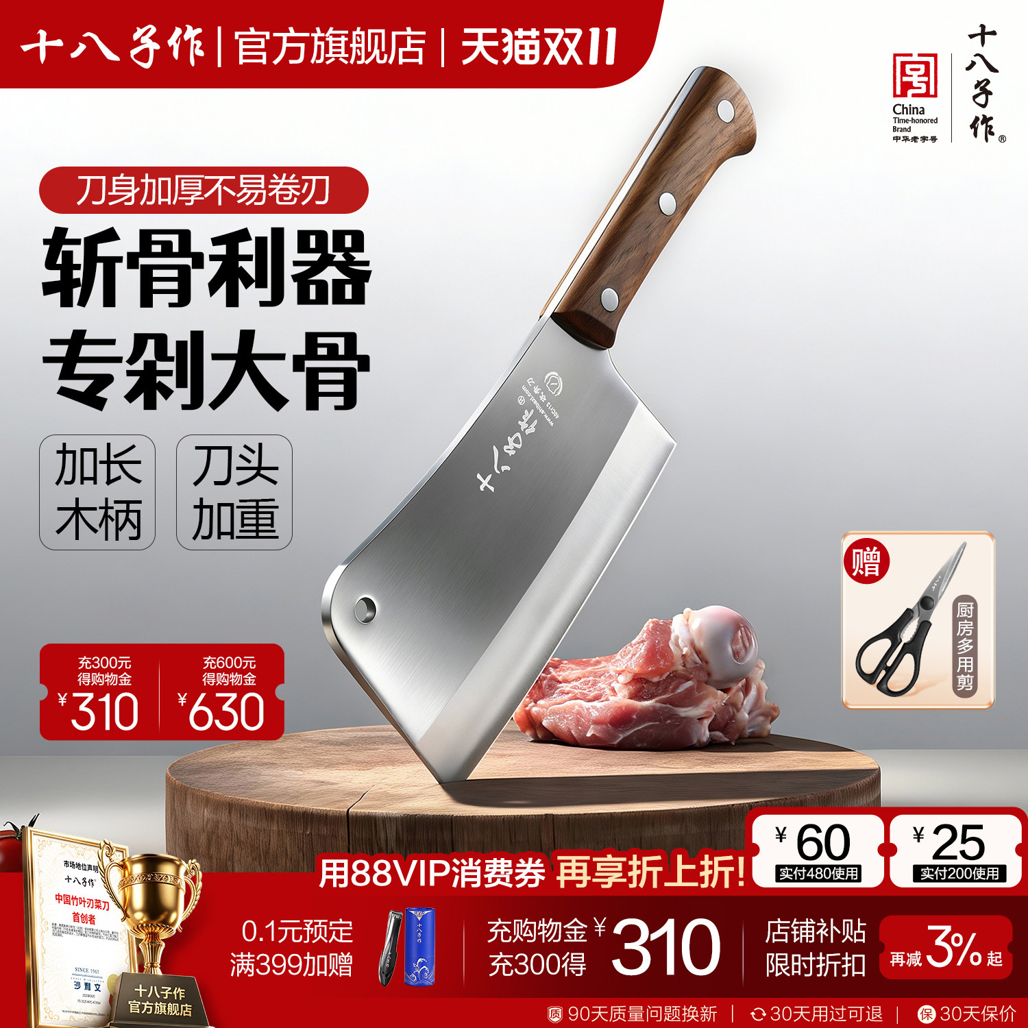 十八子作砍骨刀 砍剁骨头专用菜刀商用斩大骨刀斧头刀具厨房家用