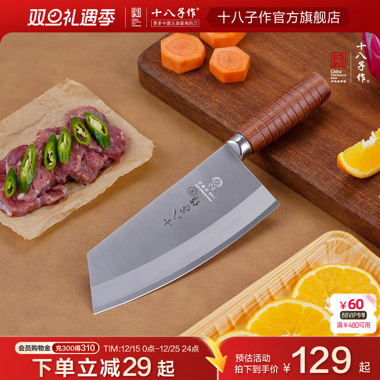 十八子作宰杀鱼专用切肉切片刀