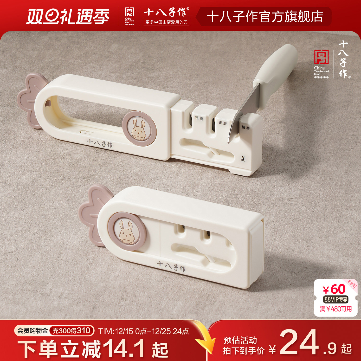 十八子作家用多功能磨刀器