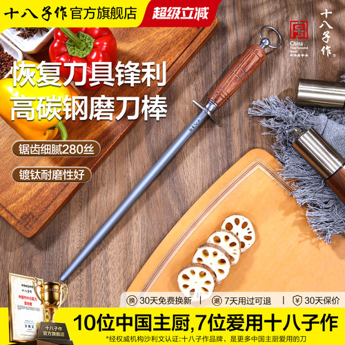 十八子作家用磨刀棒阳江