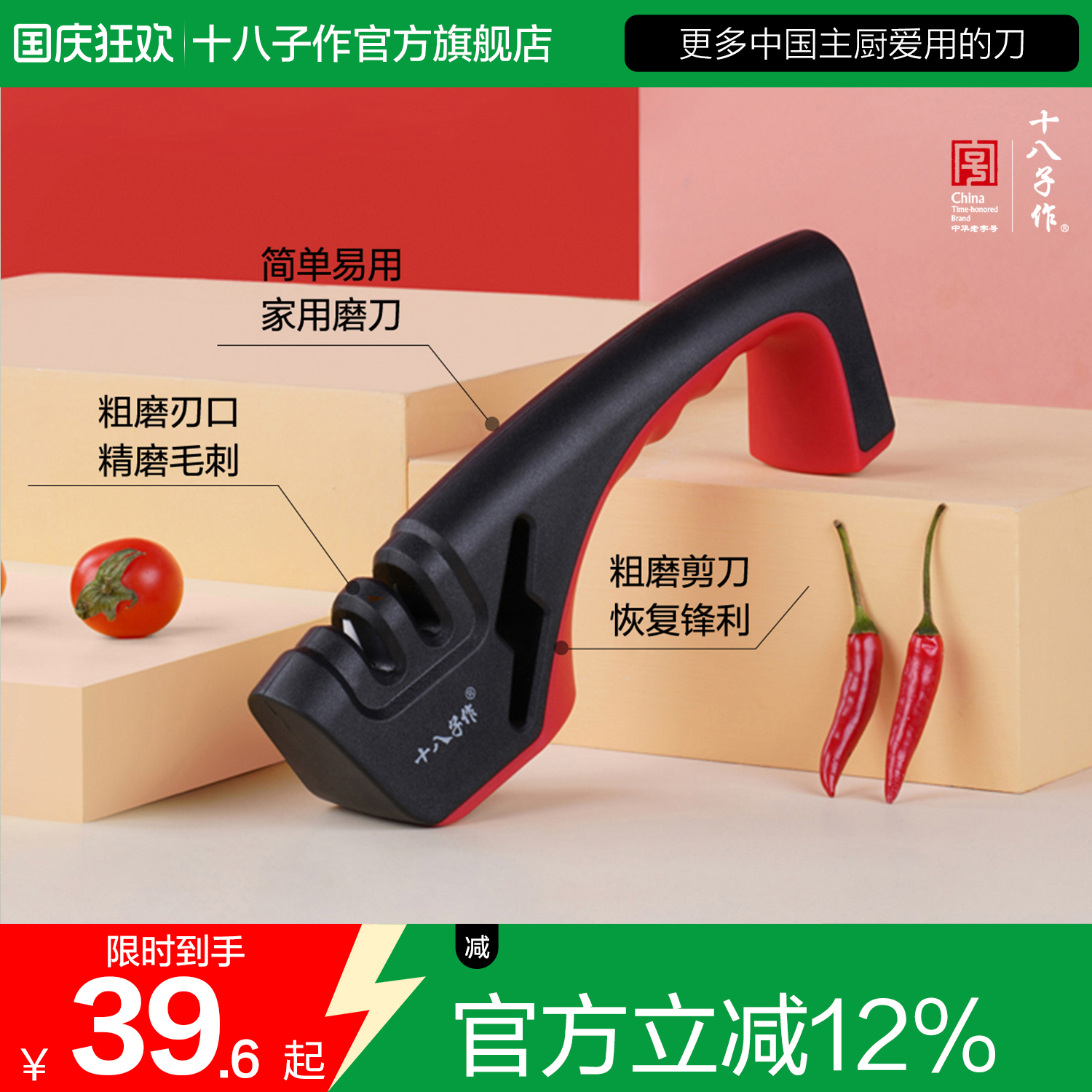 十八子作磨刀神器家用厨房