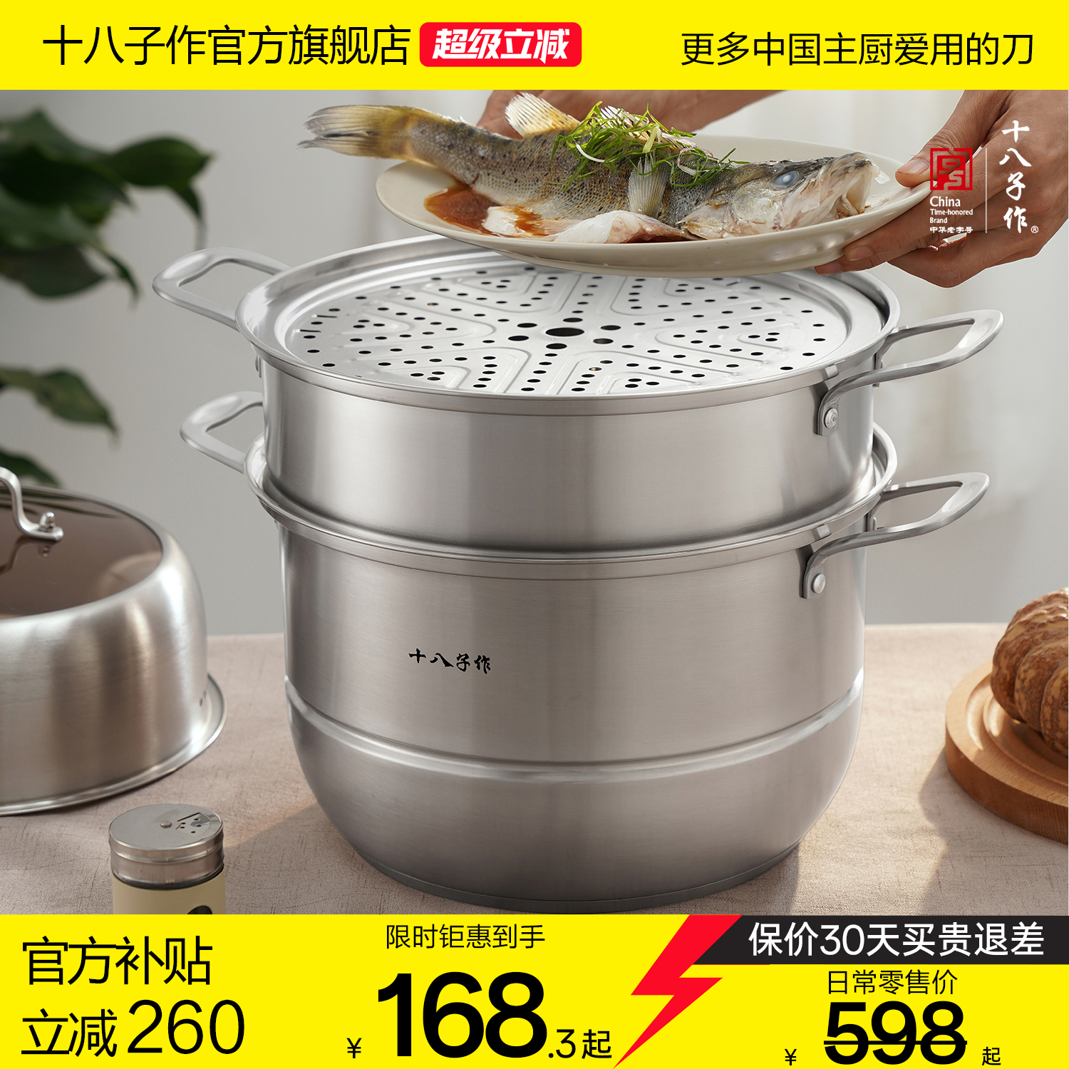 十八子作三层蒸锅304食品级