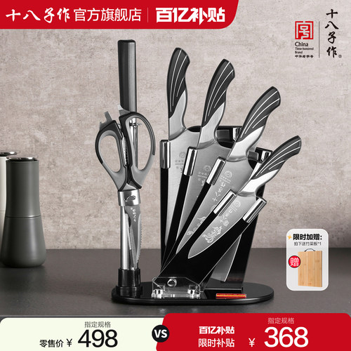 十八子作工艺精湛锋利七件套