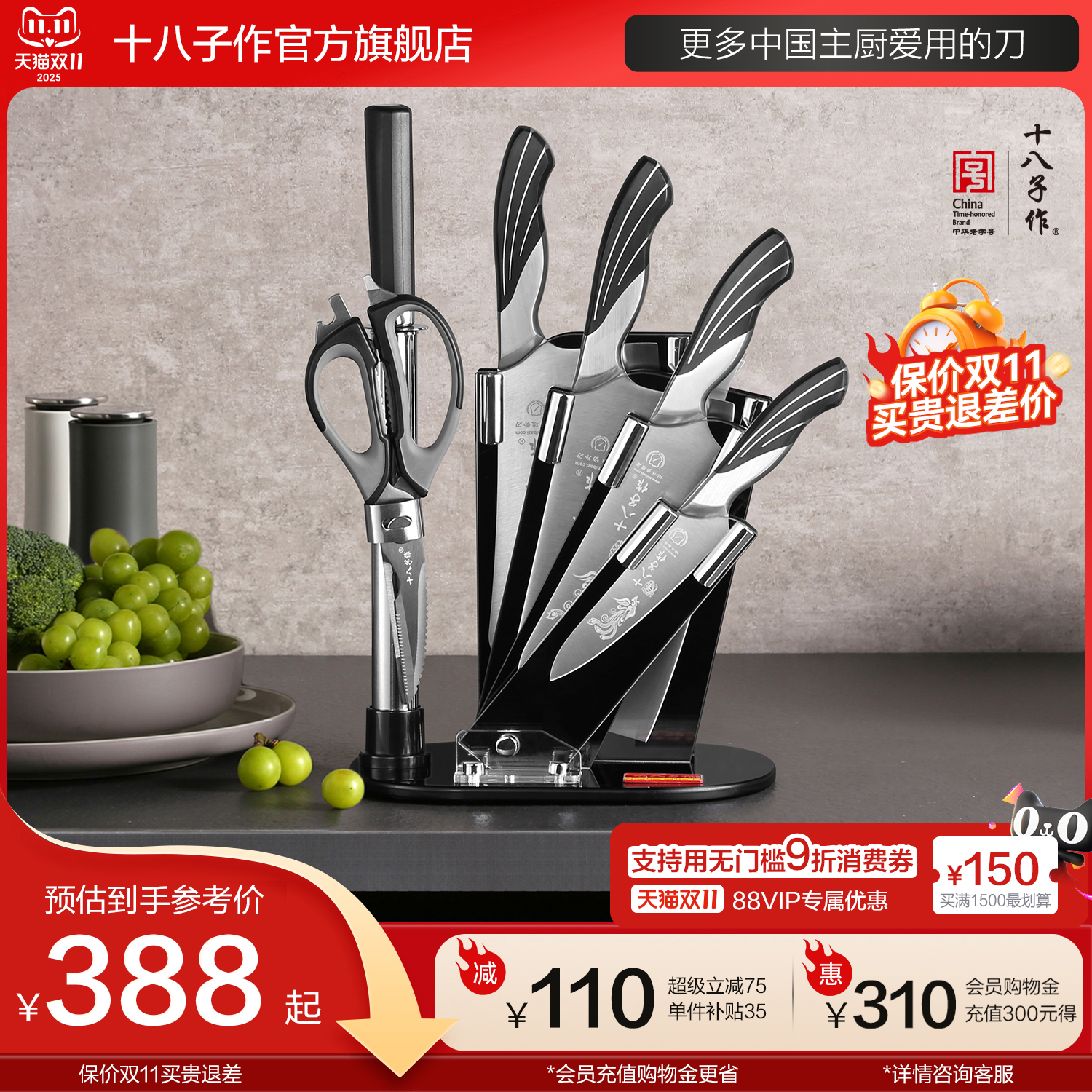 十八子作工艺精湛锋利七件套