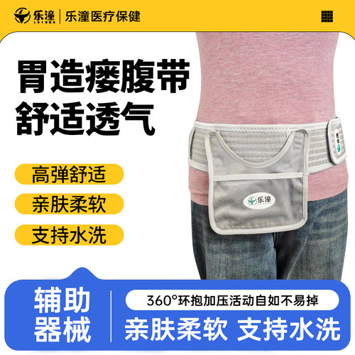 乐潼胃造瘘腹带固定腰带胃造口术后保护隐藏管道柔软亲肤舒适透气