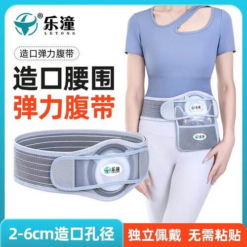 造口腹带吸盘造瘘袋一次性造口袋