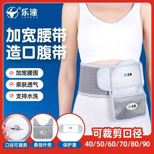 造口腹带防止脱垂防疝控疝