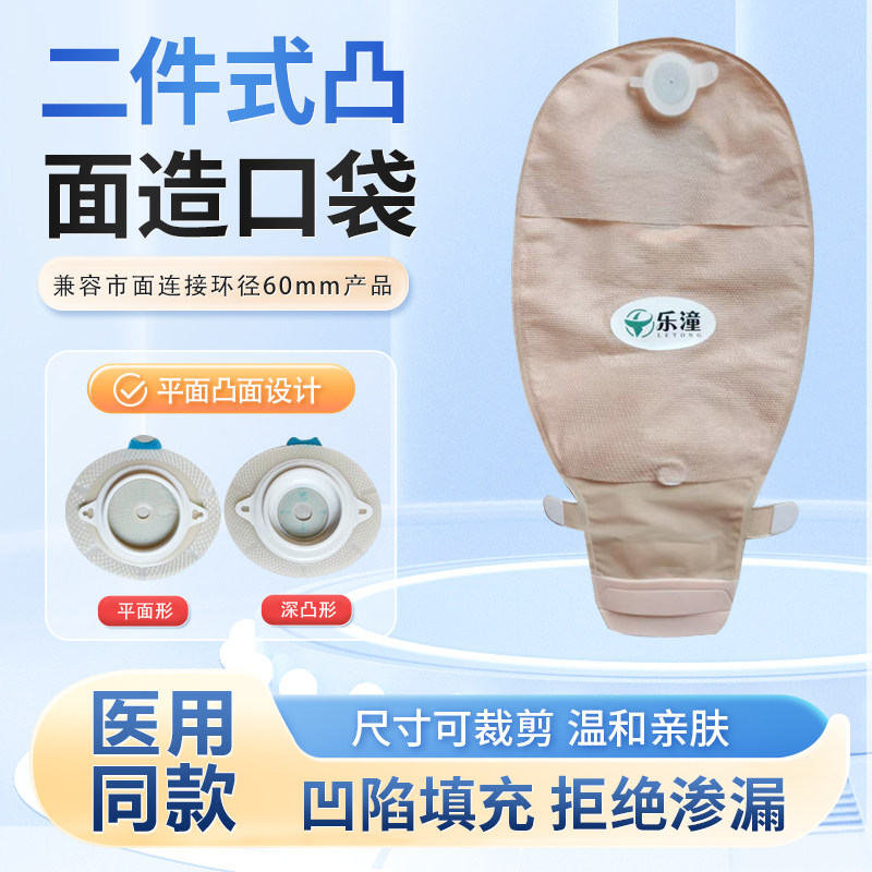 二件式微凸造口袋锁扣式直肠癌大肠改道造粪袋答辩护理袋凸面底盘图片