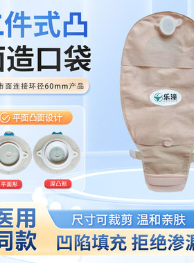 二件式微凸造口袋锁扣式直肠癌大肠改道造粪袋答辩护理袋凸面底盘
