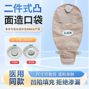 二件式微凸造口袋锁扣式直肠癌大肠改道造粪袋答辩护理袋凸面底盘