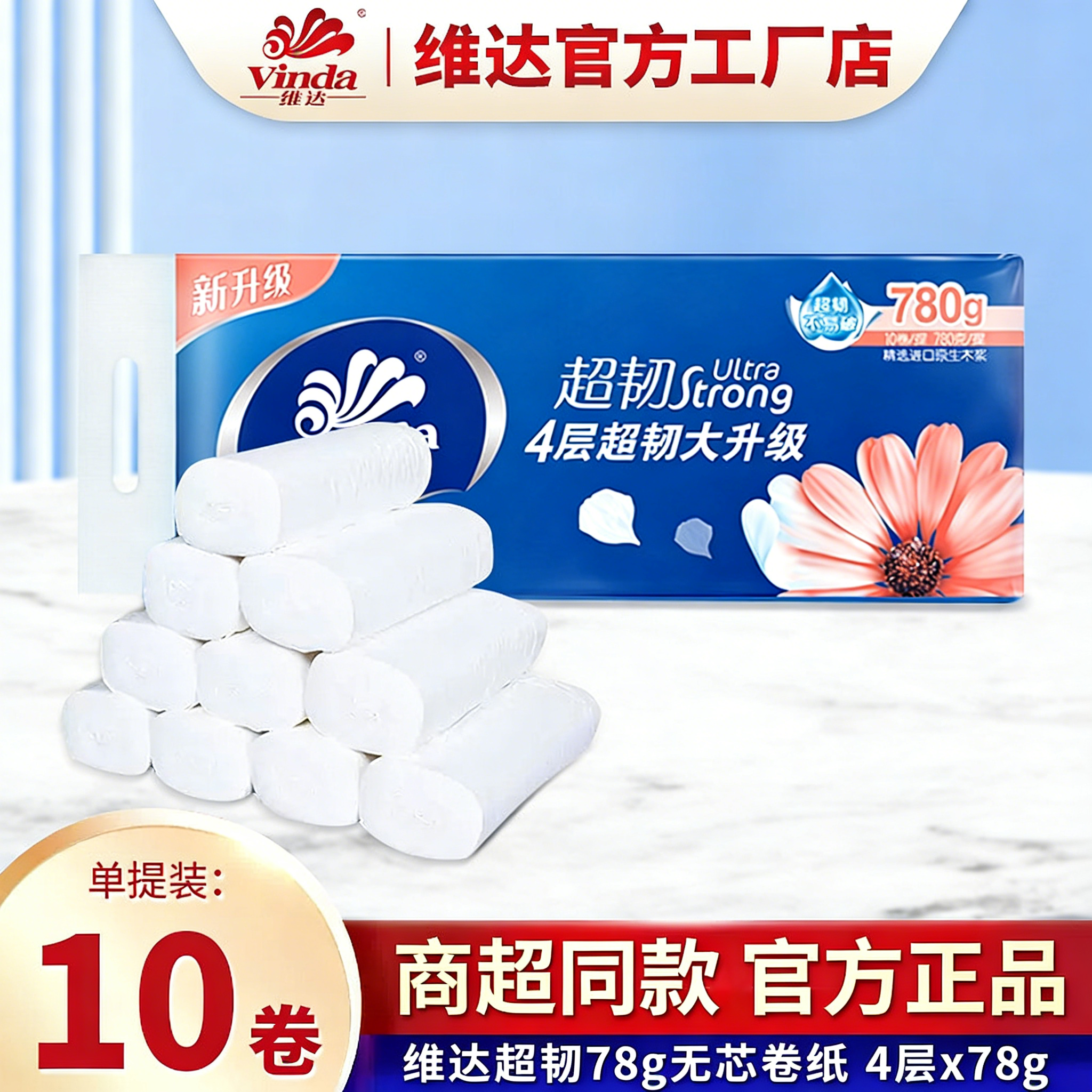 维达超韧无芯卷纸780g4层加厚卫生卷筒纸家用实惠装纸巾厕纸手纸,洗护清洁剂/卫生巾/纸/香薰,卷筒纸,淘宝优惠券,粉丝福利购,淘宝优惠卷