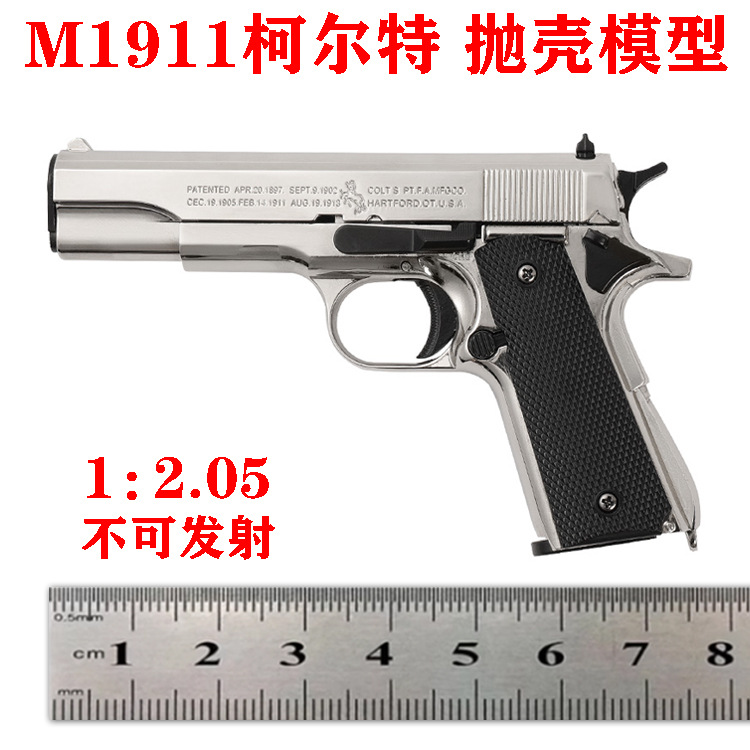 1：2.05枪模型D抛壳M1911柯尔特枪模型儿童玩具 不可发射