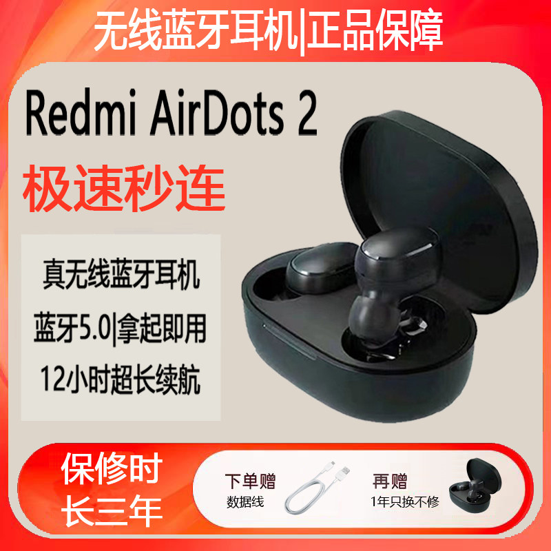新款原装红米入耳式降噪通用红米RedmiAirDots2真无线蓝牙耳机