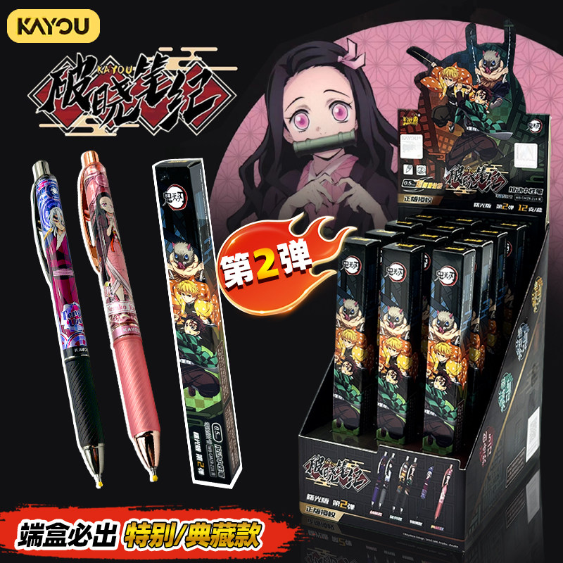 卡游鬼灭之刃无限城盲盒笔曙光版第2弹中性笔动漫正版联名祢豆子