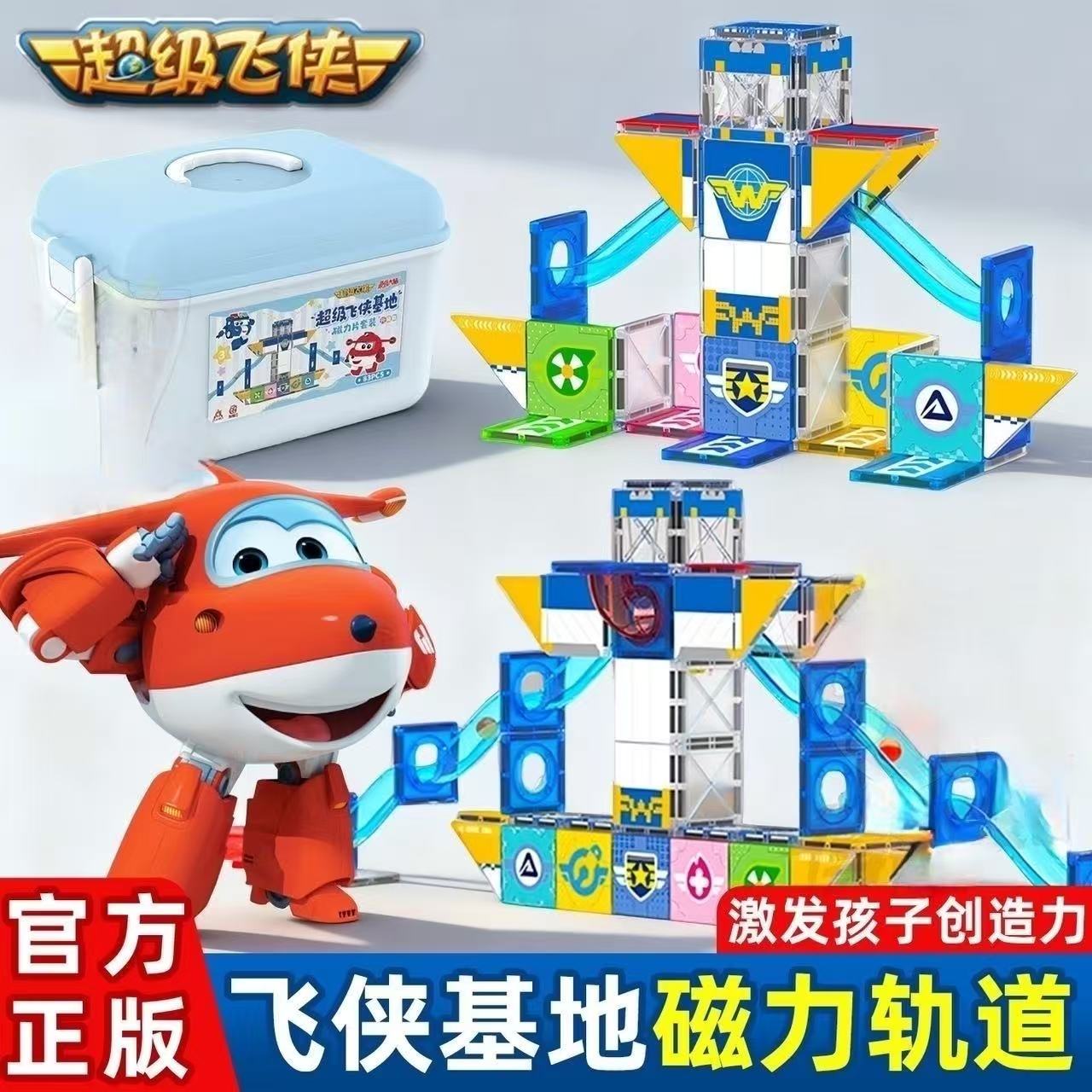 超级飞侠基地百变磁力片轨道城堡