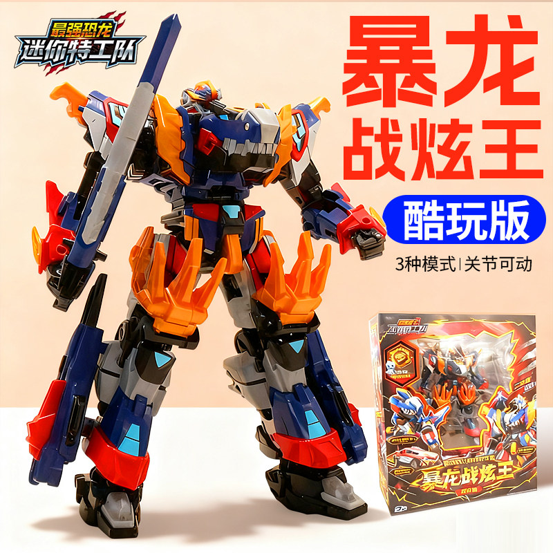正版迷你特工队最强恐龙8酷玩版暴龙战炫王男孩机甲变形合体玩具