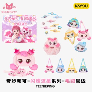 卡游奇妙萌可毛绒周边闪耀流星毛绒啪啪圈头饰发圈挎包女孩子礼物