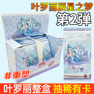 卡游叶罗丽卡片辰星之梦第二弹2公主卡10周年卡牌收藏册周边盲盒