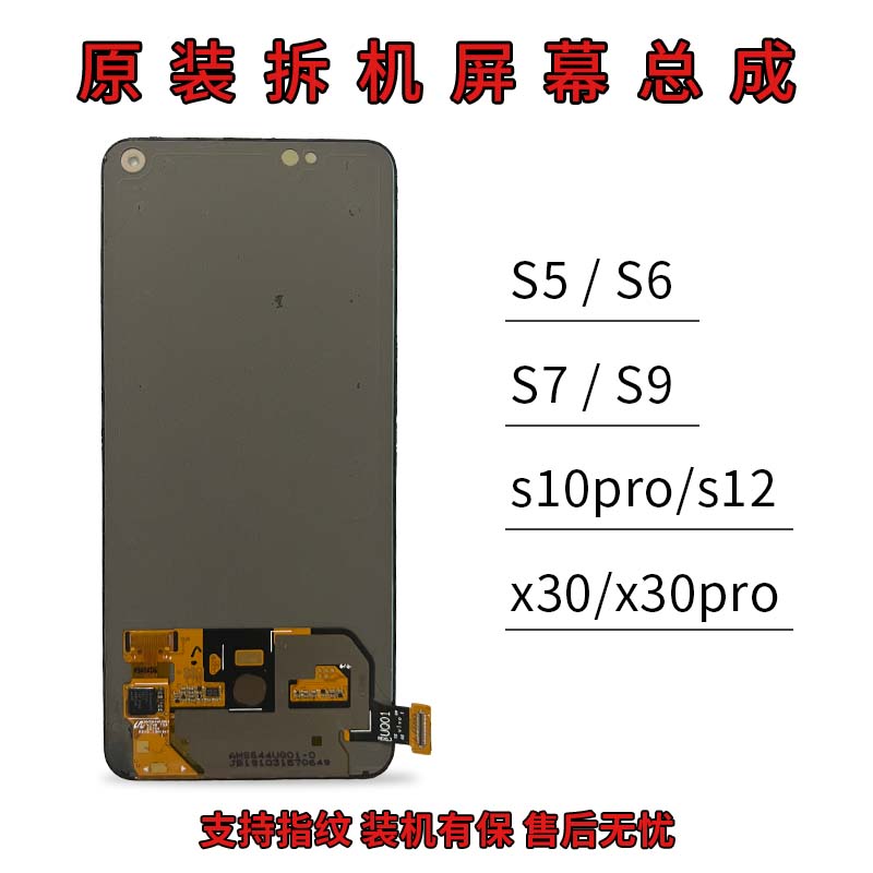 原装屏幕总成s5/s6/s7/s9/x30