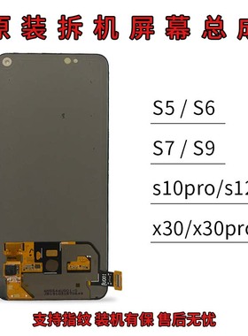 适用于 S5/s6/s7/T/S9/s10/Pro/s12/x30/Pro原装拆机屏幕总成液晶