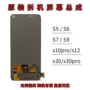 原装屏幕总成s5/s6/s7/s9/x30