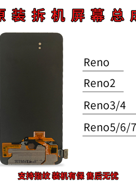 适用于 OPPO Reno/2 Reno4 reno5 reno6 reno7 原装拆机屏幕总成