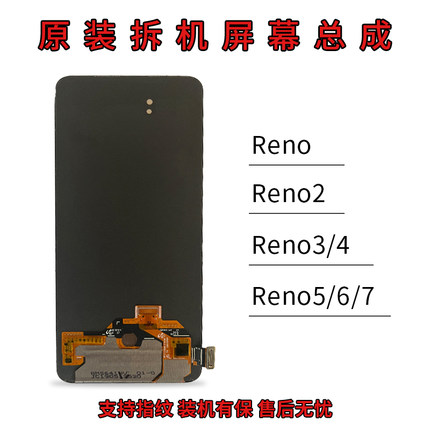 适用于 OPPO Reno/2 Reno4 reno5 reno6 reno7 原装拆机屏幕总成