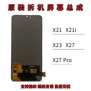 X27pro 拆机 X21 S12屏幕总成原装 S10 X27 X23 X21i vivo 适用