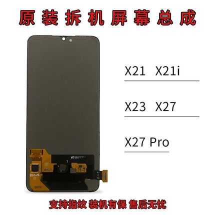 适用 vivo X21/X21i/X23/X27/X27pro/S9/S10/S12屏幕总成原装拆机