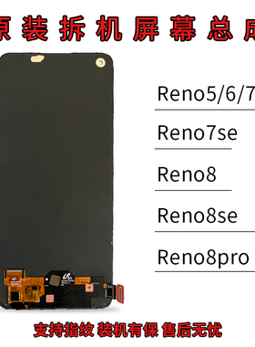 适用于oppo  reno7se屏幕总成 reno8拆机reno8pro原装 K10pro原厂
