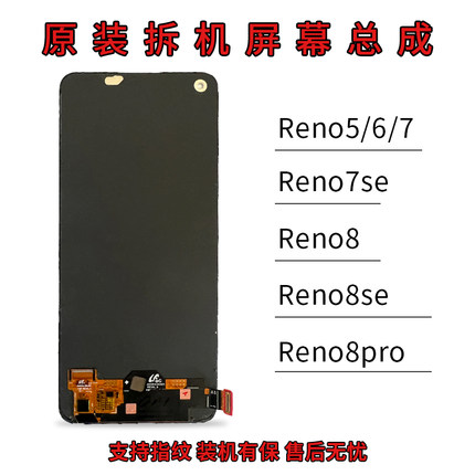 适用于oppo  reno7se屏幕总成 reno8拆机reno8pro原装 K10pro原厂