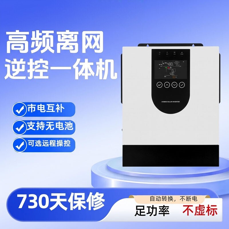 十足功率纯正弦波逆控一体机图片