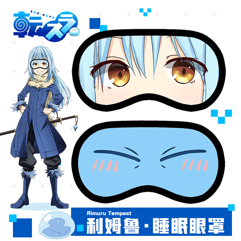 动漫眼罩转生异世界成为史莱姆利姆鲁银魂蕾姆睡觉遮光罩