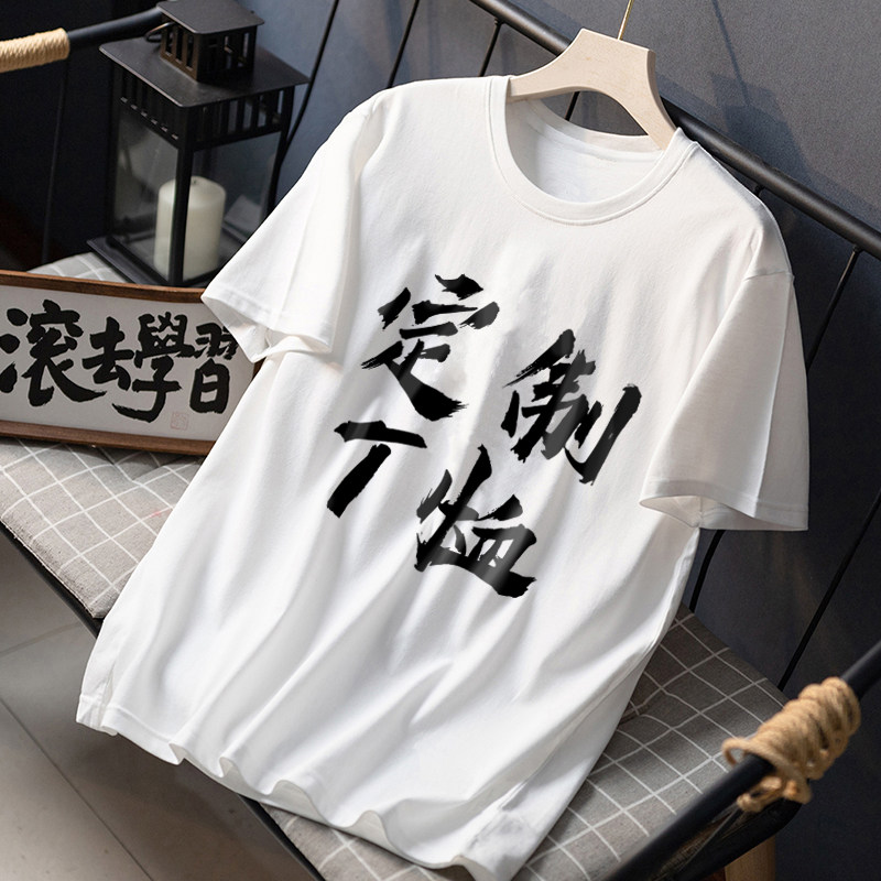 选择一个喜欢的书法印到衣服上