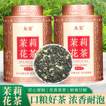 从安十窨茉莉花茶特级浓香型茶叶2026新茶横县原产飘雪茉莉花罐装