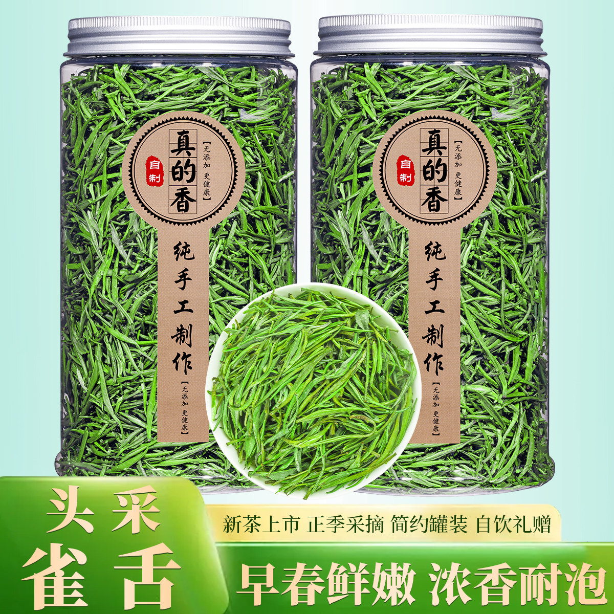 明前雀舌新茶叶250克罐装