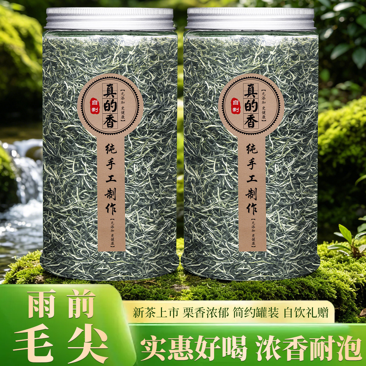 正宗湄潭毛尖特级新茶250克罐装