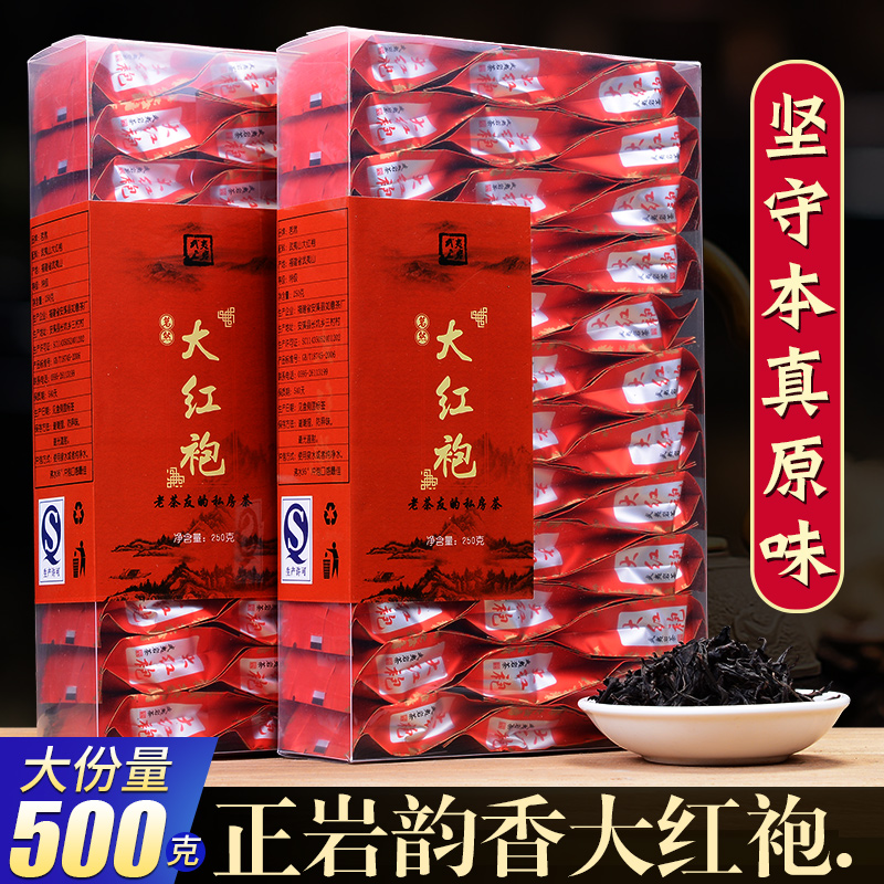 武夷岩茶 大红袍新茶叶 韵香型 福建武夷山乌龙茶浓香500g