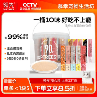 桶装TOPTREES领先猫条囤货装猫咪成猫幼猫湿粮零食增肥90支量贩装