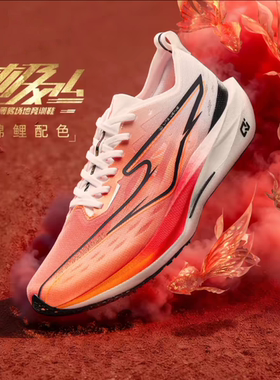 鸿星尔克极风4.0跑步鞋中考体测无钉钉鞋专业竞速跑鞋减震运动鞋