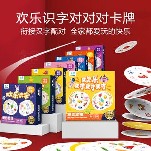 欢乐识字对对碰卡片益智思维训练玩具亲子互动专注力纸牌