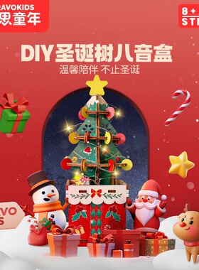 【圣诞礼物有赠品】百思童年圣诞树八音盒/乐乐兄弟6合1圣诞火车