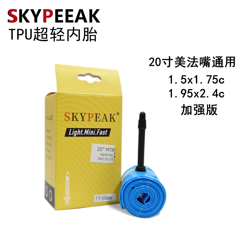 超轻自行车胎TPU内胎SKYPEAK