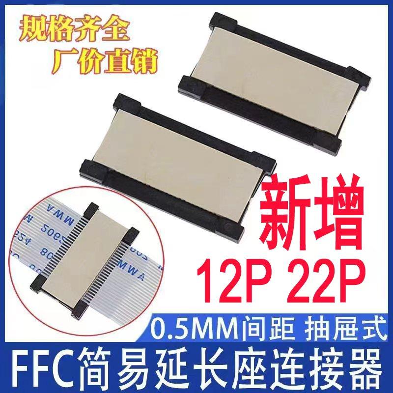 0.5mm间距软排线转接板连接器