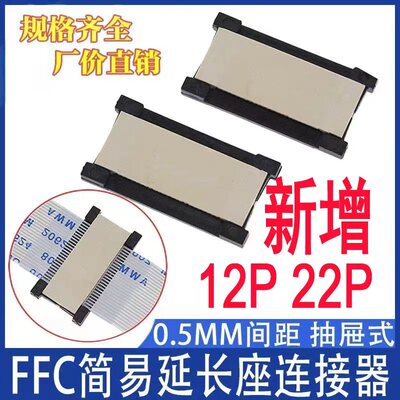 0.5mm间距软排线转接板连接器